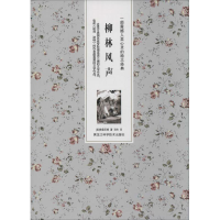 醉染图书柳林风声9787538880526