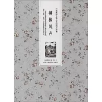 醉染图书柳林风声9787538880526