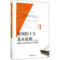 醉染图书新闻的十大基本原则9787301247518