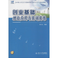 醉染图书创业基础9787301244654