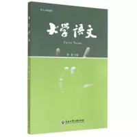 醉染图书大学语文/聋人高职教材9787517804840