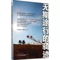 醉染图书无期途行的