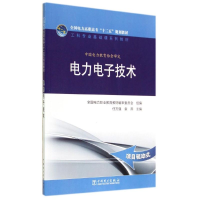醉染图书力电技术/全国电力高职高专十二五规划教材9787511089