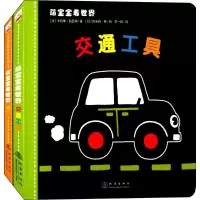 醉染图书萌宝宝看世界9787502843977
