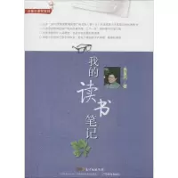 醉染图书我的读书笔记9787554801888