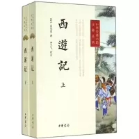 醉染图书西游记97871011045
