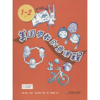 醉染图书美国早教创意课程9787567508392