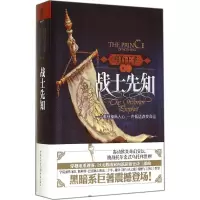 醉染图书乌有王子 卷2 战士先知9787229085612