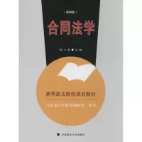 醉染图书合同法学9787562056058