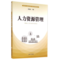 醉染图书人力资源管理/胡晓龙9787567113329