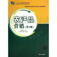 醉染图书农产品营销(第2版)/陈国胜97873052150