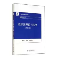 醉染图书经济理与实务(第4版)/於向平 邱艳 赵敏燕97873012453