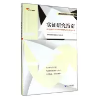 醉染图书实研究指南9787509631577