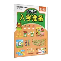 醉染图书智力开发/入学准备9787501581290