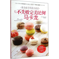 醉染图书妈咪轻松做!9787511272522