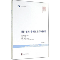 醉染图书除旧布新978751171