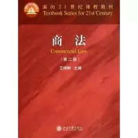醉染图书商法(第2版)/王保树9787301245224