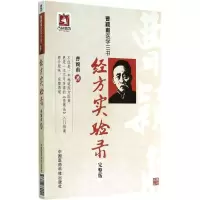 醉染图书经方实验录9787506769921