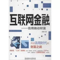 醉染图书互联网金融9787564096861
