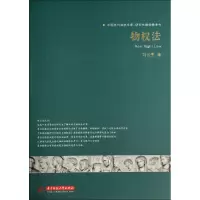 醉染图书物权法9787560996