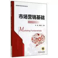 醉染图书市场营销基础/黄桂芝9787111474005