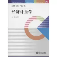 醉染图书经济计量学9787503771736