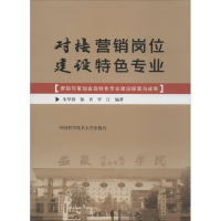 醉染图书对接营销岗位 建设特色专业9787312034596