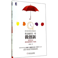 醉染图书像金融一样做创新9787111478751