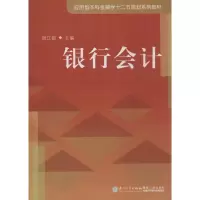 醉染图书银行会计9787561550885