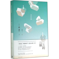 醉染图书消失的城镇9787532766154