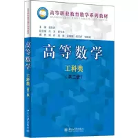 醉染图书高等数学9787301247389