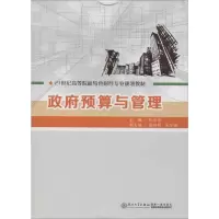 醉染图书预算与管理9787561550250