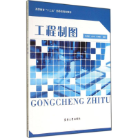 醉染图书工程制图9787566903662