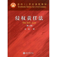 醉染图书侵权责任法(第2版)/成98701244951