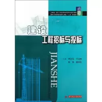 醉染图书建筑工程招标与投标9787560984209