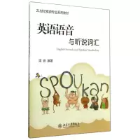 醉染图书英语语音与听说词汇/梁波97873012475