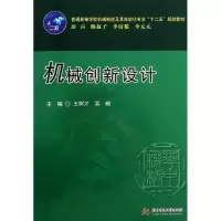 醉染图书机械创新设计9787560986654