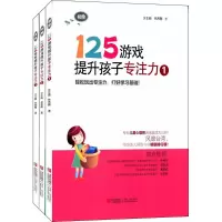 醉染图书125游戏提升孩子专注力102142212