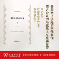 醉染图书增长的政治经济学9787100102841