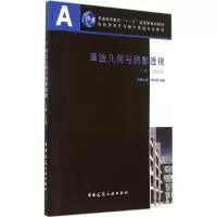 醉染图书画法几何与阴影透视9787112171804