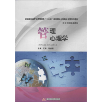 醉染图书管理心理学9787568001854