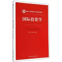 醉染图书国际学/新编21世纪国际经济与贸易系列教材9787300197180