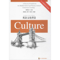 醉染图书英语文化背景9787540851415