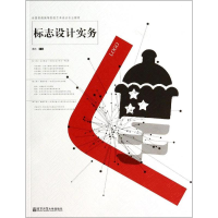 醉染图书标志设计实务9787565116087