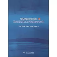 醉染图书高原寒冷地区堆石坝施工关键技术研究9787517024705