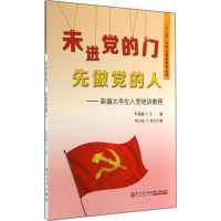 醉染图书未进的门,先做的人9787561551448