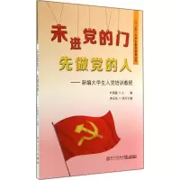 醉染图书未进的门,先做的人9787561551448