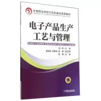 醉染图书产品生产工艺与管理/王一萍9787111466871