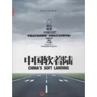 醉染图书中国软着陆9787517702535