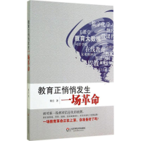 醉染图书教育正悄悄发生一场9787567524156